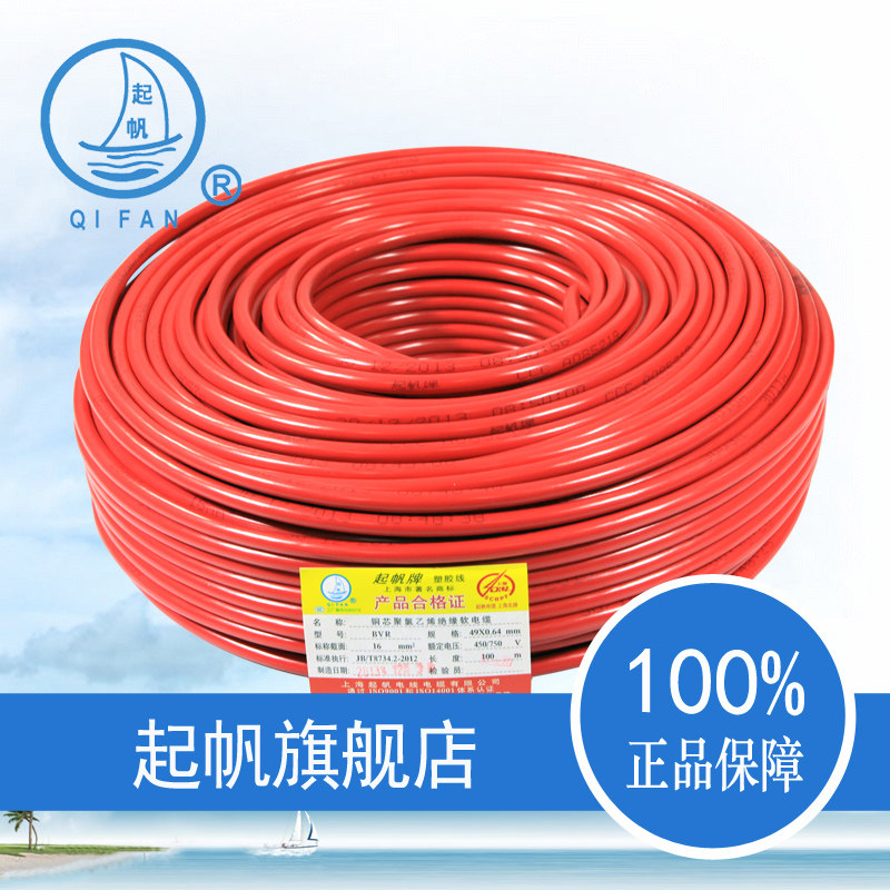 起帆电线 BV BVR RV10 16 25 35 50 70 95平方 单芯硬线/多股软线
