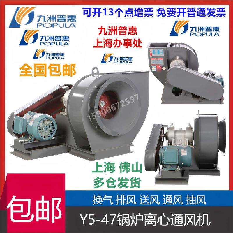 九洲普惠Y5-47型锅炉离心风机 耐高温 离心风机 引风离心风机