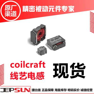 MSS6132-472MLC 屏蔽功率电感 线艺功率电感 coilcraft