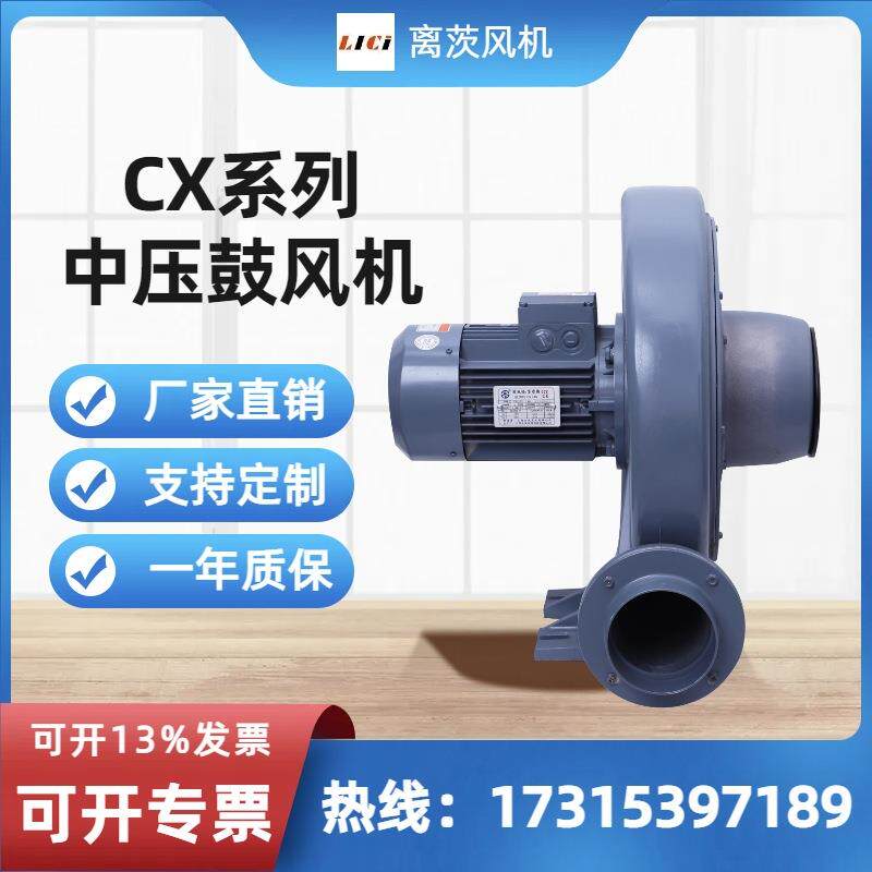 离茨CX-125引风风机低噪音离心中压风机生物发酵肥送风中压鼓风机