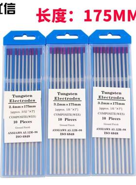 WES锆钨电极紫头钨针1.0/1.6 /2.0/2.4/3.0/3.2/4.0*175mm