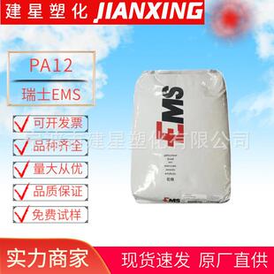 PA12 瑞士EMS TR 90 注塑成型 食品级 管材电线工程配件汽车应用
