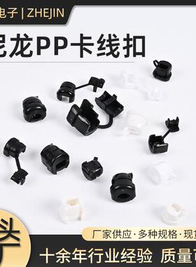 圆形尼龙PP卡线扣2P-4绝缘阻燃电线保护套固线器电源线固定线卡子