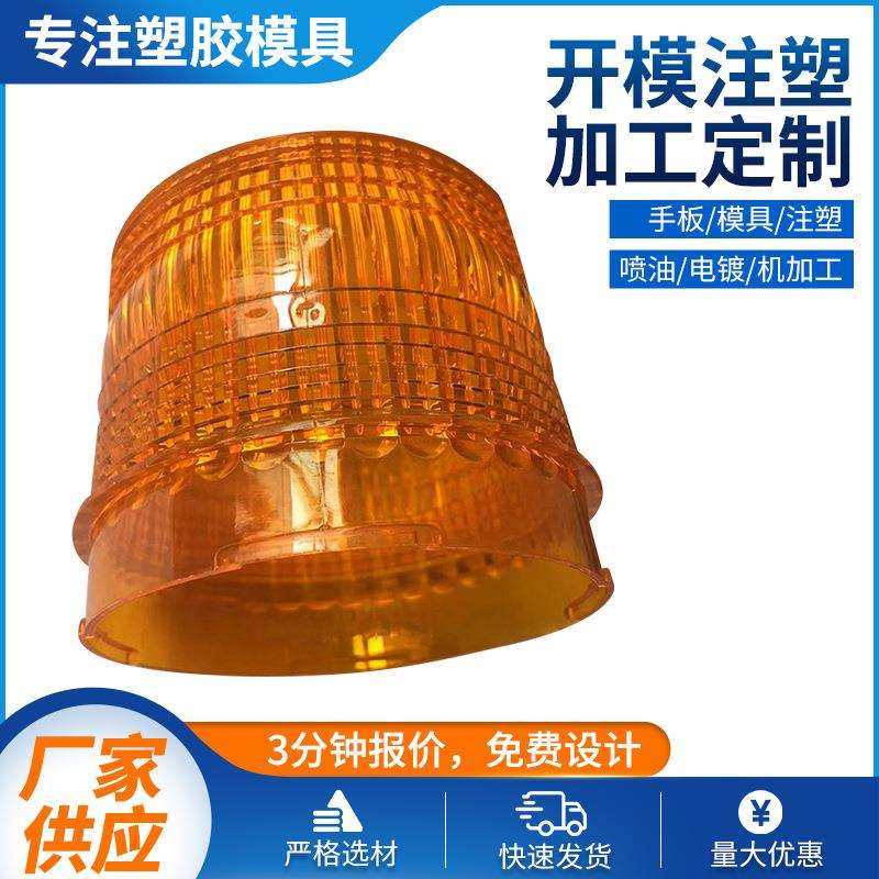 汽配塑料模尾灯罩PMMA注塑车灯配件灯罩PC透明附件车用