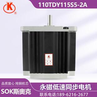 苏州斯奥克微电机 110TDY115S5-2A 低速同步电机 扁平轴 纯铜机芯