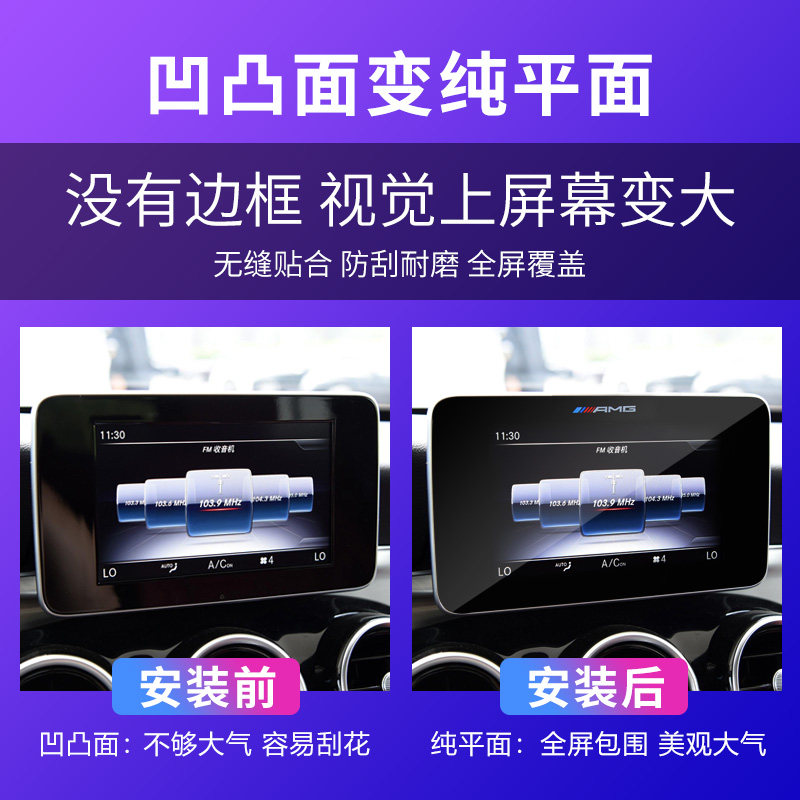 奔驰GLC260L导航屏幕膜C260L/C180L/C200L内饰GLC300显示屏钢化膜