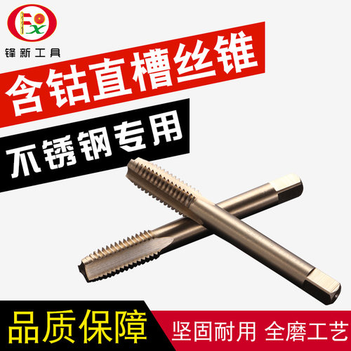 含钴直槽机用丝锥M35不锈钢专用丝攻丝牙钻头M3/4/5/6/8/10/12