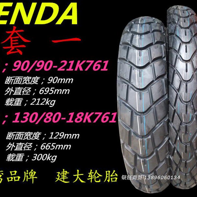 建大80/90/100-21.100/110/120/130/140-18林道ADV越野摩托车轮胎