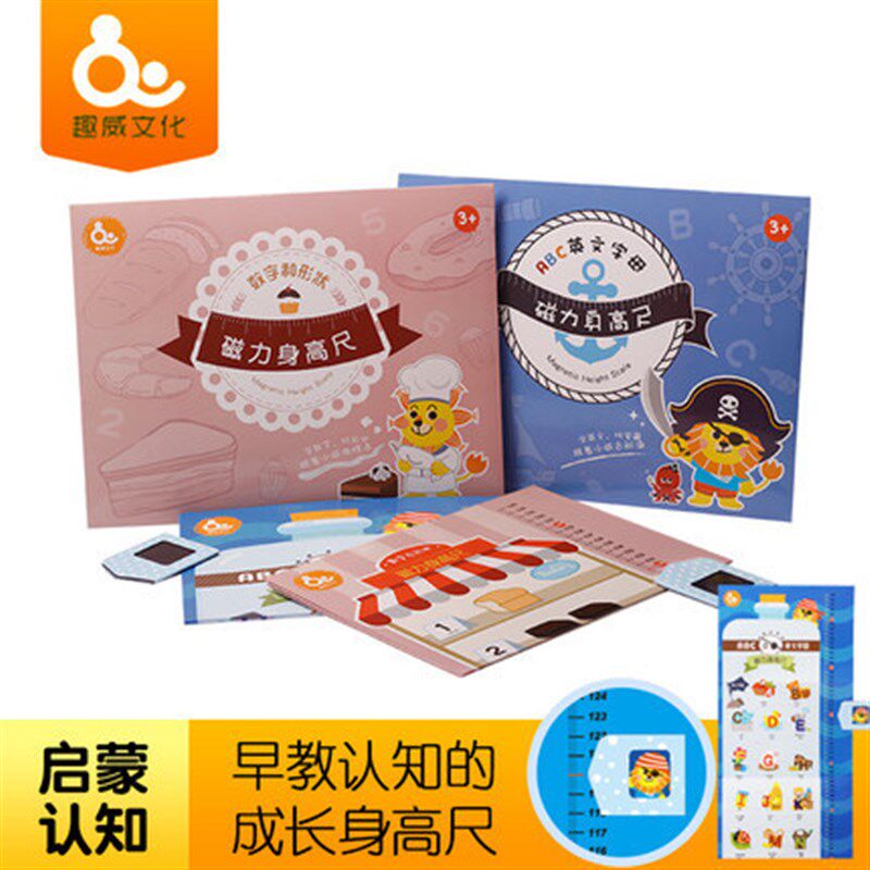 趣威文化幼儿卡通身高尺可移除墙贴宝宝认知挂图