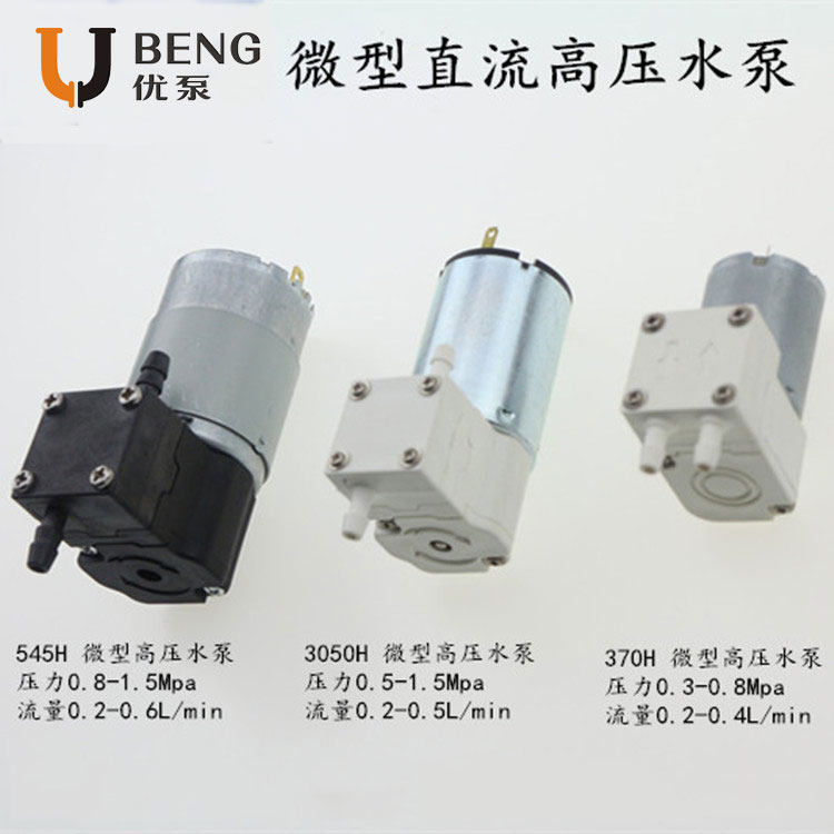 12V/24V微型直流高压静音自吸消毒机电动水壶喷雾马达增压水泵