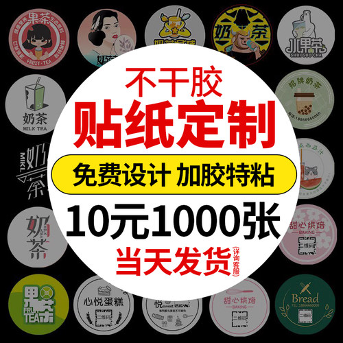 不干胶贴纸定制logo标签订做背胶广告二维码自粘贴防水透明pvc打