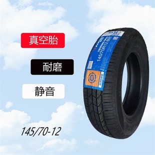 12钢圈四轮车电动车耐磨胎 145 70R12赛轮轮胎真空胎钢丝胎145