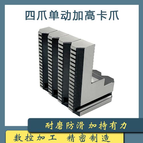 四爪卡爪加高加长卡爪250/320 400 500 630 800 1000非标定制单