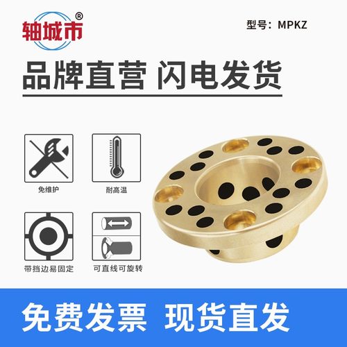 自润滑轴承MPKZ30-35-40-50 OFP03 法兰一体石墨铜套止推无油衬套