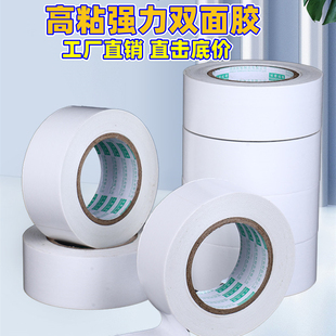 双面胶高粘度强力两面贴纸学生儿童手工专用宽厚白色固定墙面胶纸