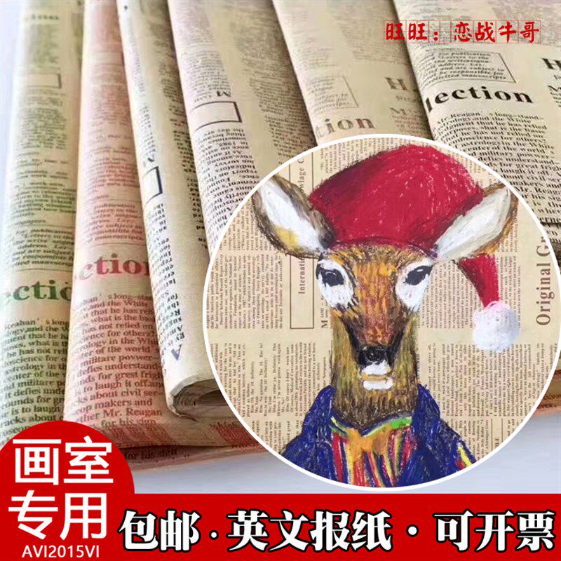 新品包邮咖啡色英文报纸美术课程创意卡纸油画棒重彩画画纸 40张