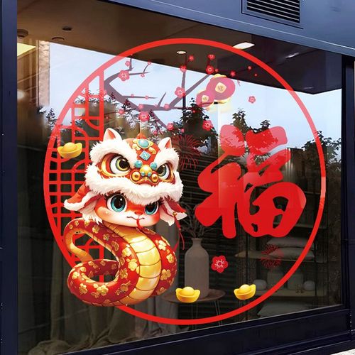 2025过年装饰福字窗花蛇年窗贴春节门贴橱窗静电贴新年玻璃贴纸