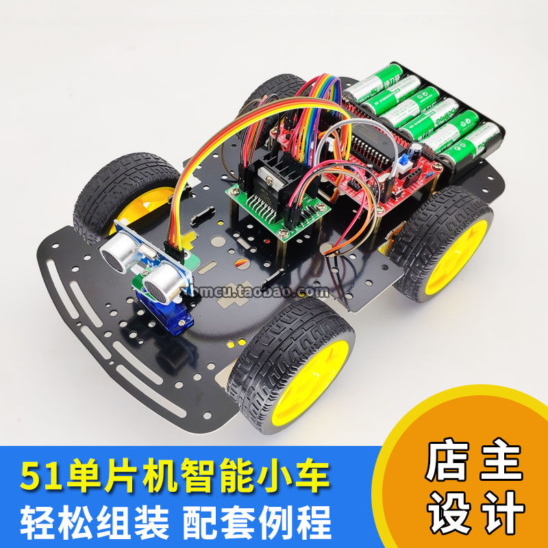 51智能小车超声波避障红外循迹避障小车机器人套件diy组装