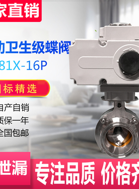 电动卫生级快装蝶阀 D981X-16P 食品级卡箍式蝶阀 不锈钢卡盘式