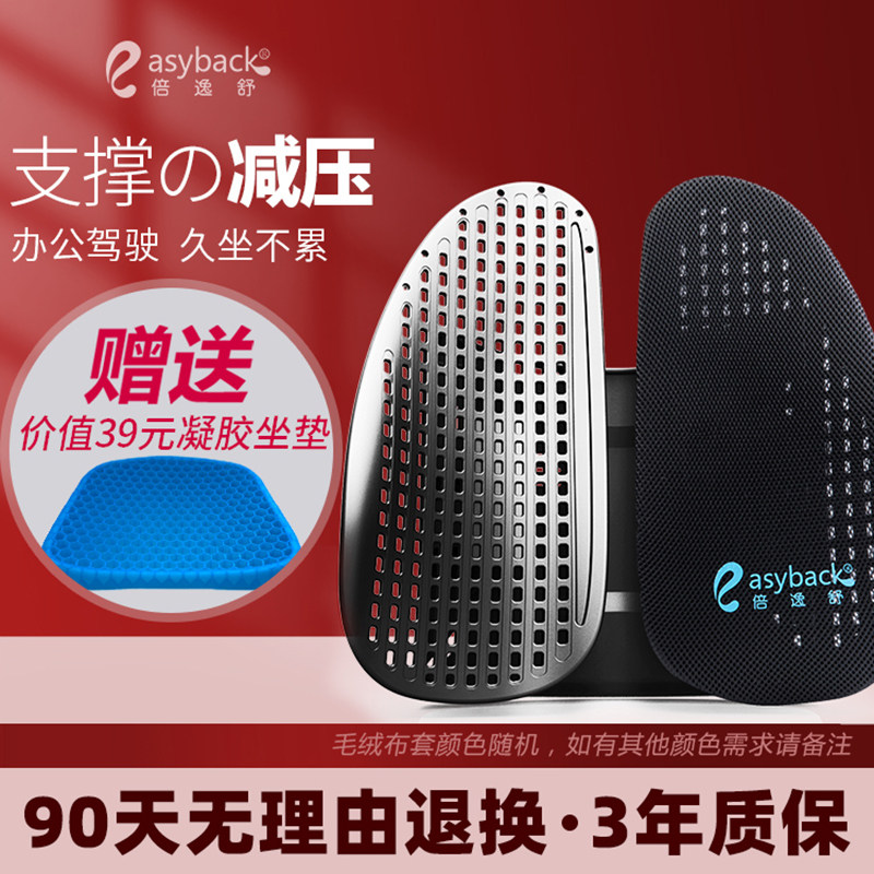 倍逸舒汽车座椅腰靠开车护腰靠垫办公室透气腰枕腰部支撑靠背头枕