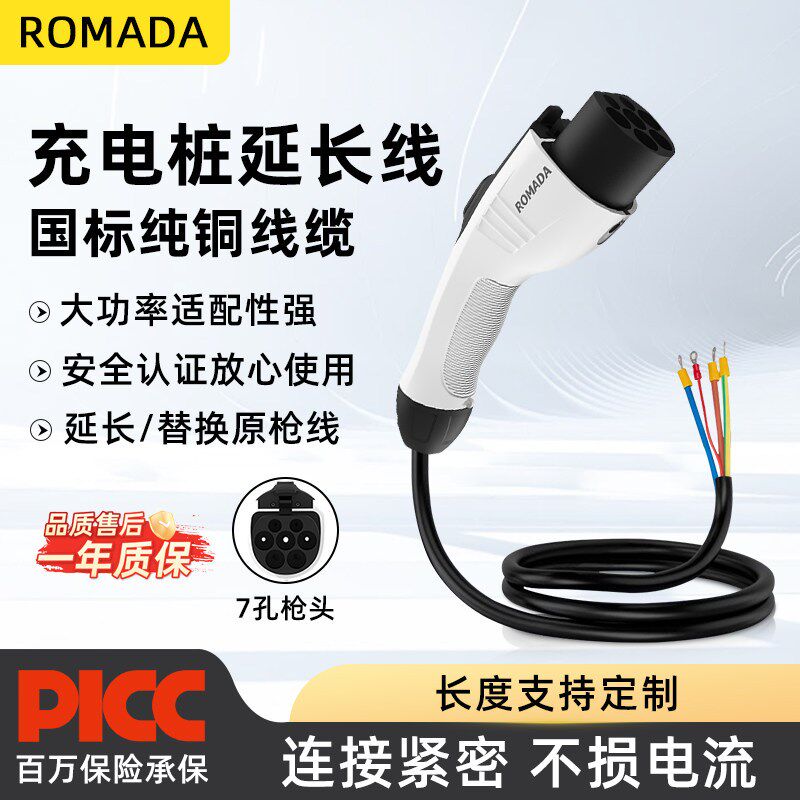 新能源电动汽车充电桩枪线换枪头32A7KW延长线缆通用维修更换配件