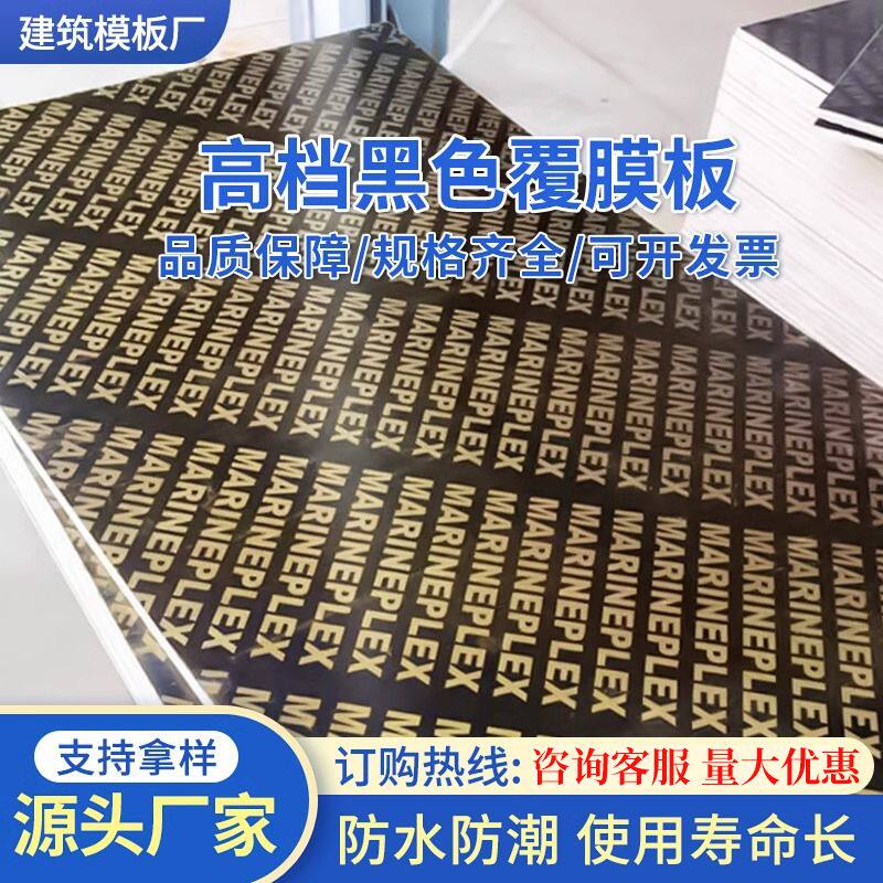 黑色覆膜板胶合板建筑模板工程板材多层板竹胶板工地木板模板