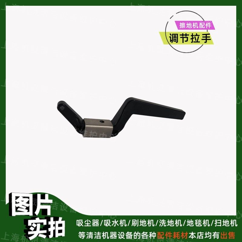 力牌多功能擦地机配件调节拉手LP-200/175晶面翻新机高低升降把手