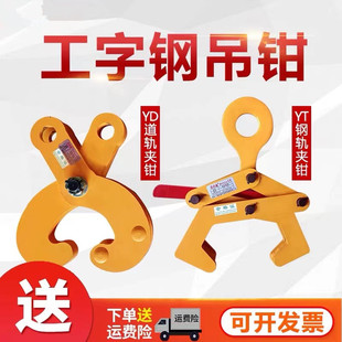 YD轨道夹钳钢轨夹持器YT起重钳火车轨道夹铁轨钢轨吊钳槽钢钢梁夹