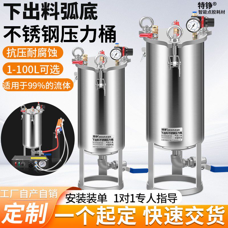 不锈钢压力桶点胶机压力罐1升-100L 圆弧底下出料喷漆油墨储料桶