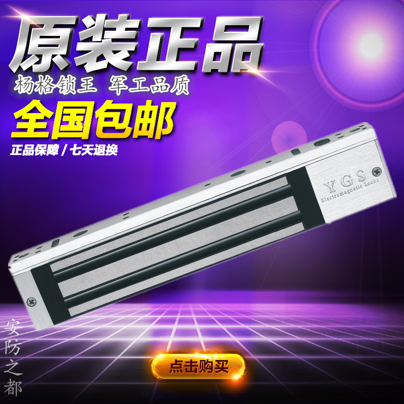 杨格锁王(阳光)YGS-300M/MT/MDT 磁力锁 门禁电磁锁 明装电控锁