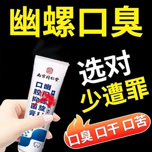 幽门螺旋杆菌医用牙正品抑菌膏益生菌da口腔抗敏去药房直售dt口臭