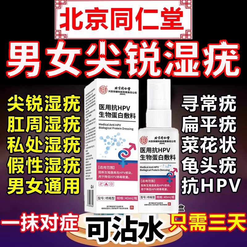 尖锐湿疹湿疣疣体脱落医用抗hpv病毒生物蛋白敷料去疣扁平疣药膏