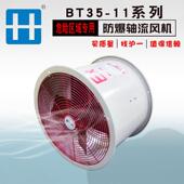 6.3 工业排风 排风机 BT35 管道式 防爆轴流风机380V