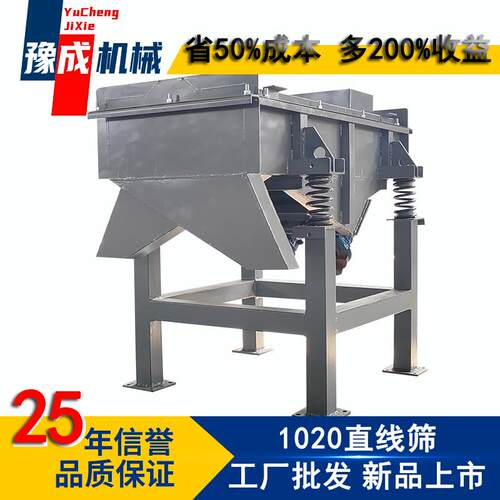 豫成DZSF1020直线筛 建筑骨料筛分设备‌ 全密封防粉尘直线振动筛
