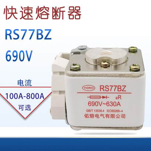 快速熔断器RS77BZ 200A300A315A350A400A450A480A500A保险丝690V