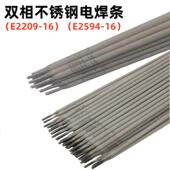 厂家E2209 16双相不锈钢焊条E2205超低碳铁素体不锈钢焊条