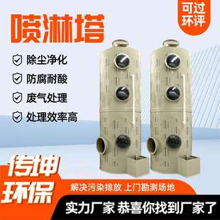 喷淋塔工业废气处理设备喷淋塔除尘酸雾净化塔锅炉玻璃钢脱硫塔