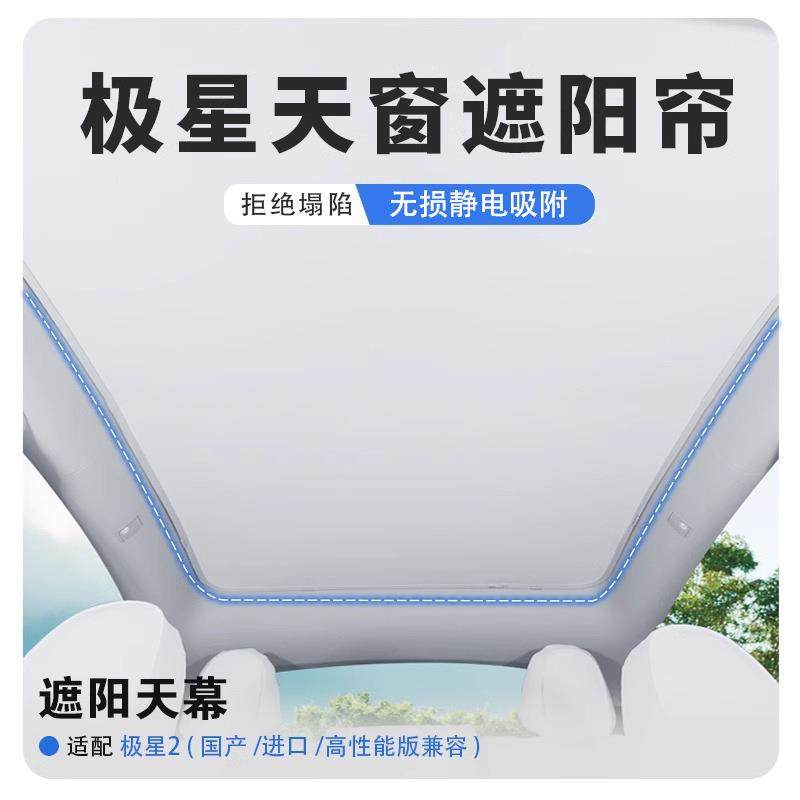 适用极星系列全景静电吸附天窗遮阳帘汽车隔热板车顶天幕防晒神器,鲜花速递/花卉仿真/绿植园艺,割草机/草坪机,淘宝优惠券,粉丝福利购,淘宝优惠卷