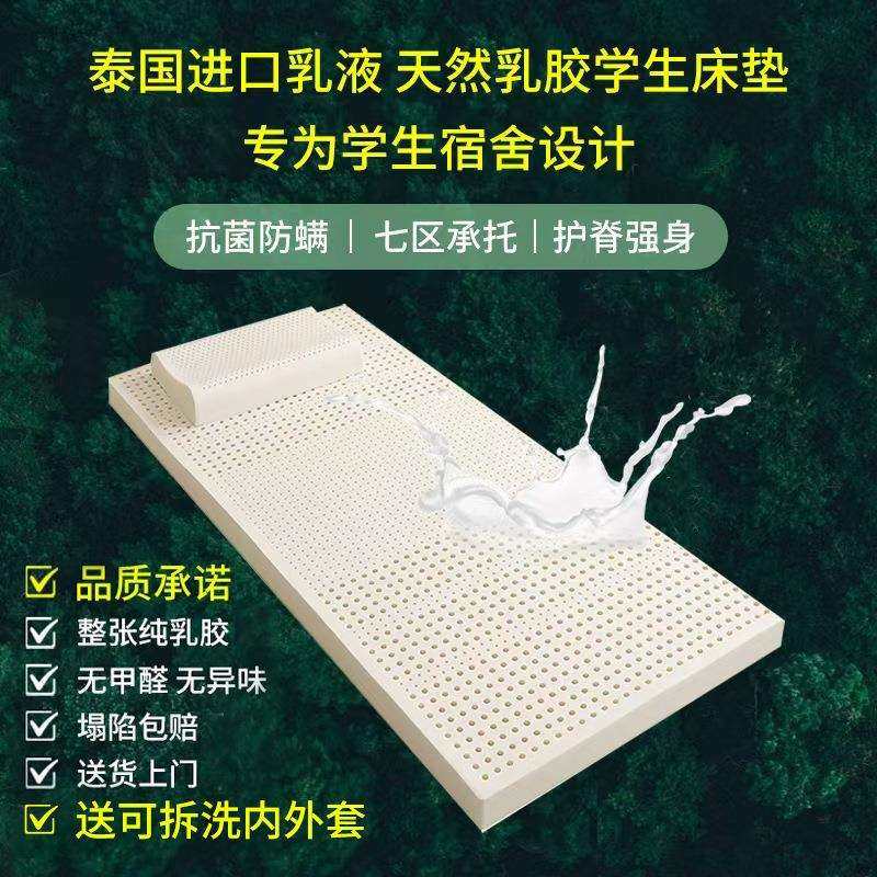 泰国学生宿舍天然乳胶床垫a类家用卧室榻米10cm厚乳胶软床垫子定