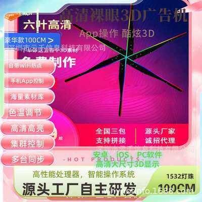 6叶100cm高清裸眼3d全息风扇大尺寸炫酷透明全息3D风扇led广告机