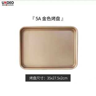 原装ukoeo高比克风炉T38/45/60/95烤盘F80/110/150/260醒发箱烤网