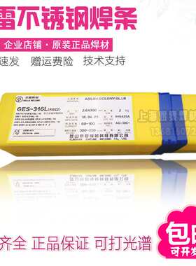 昆山京雷GES-309MoL不锈钢焊条E309MoL-16 A042异种钢焊接电焊条