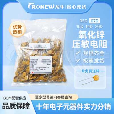 插件压敏电阻07D431K 10%国产全系列压敏电阻 现货供应