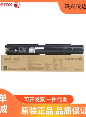 富士施乐sc2020粉盒 DocuCentre CT202242 202243 202244 202245