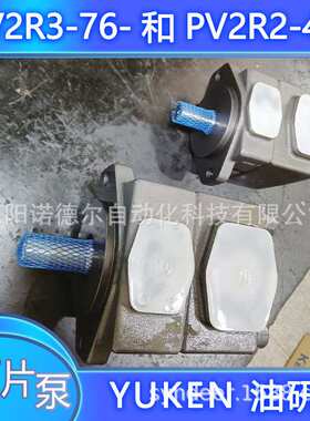 PV2R4-136-F-RAA叶片泵yuken油研PV2R2-47-F PV2R3-94-F-RAA-31
