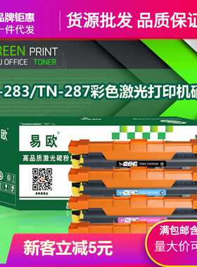 适用兄弟/Brother TN-283/TN-287BK/C/M/Y墨盒打印机硒鼓碳粉