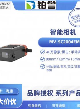 MV-SC2004EM-08S-WBN 12S/15S HIKROBOT海康工业智能相机现货出售