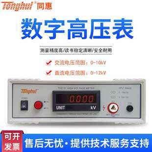 同惠TH2131数字高压表 检验耐压仪 电压准确度 计量院校准仪