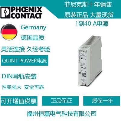 菲尼克斯电源QUINT-PS-100-240AC/24DC/ 2.5 - 2938578