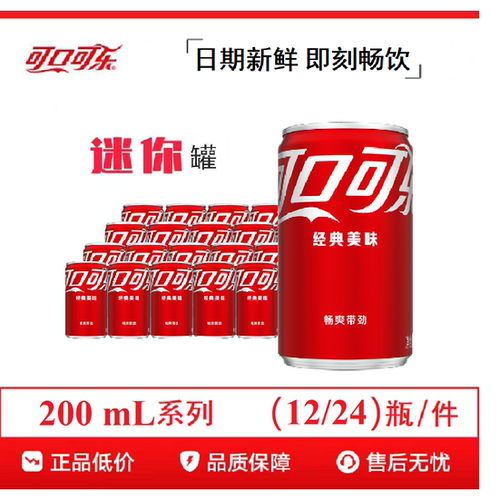 可口可乐200ml*24罐迷你罐批发价